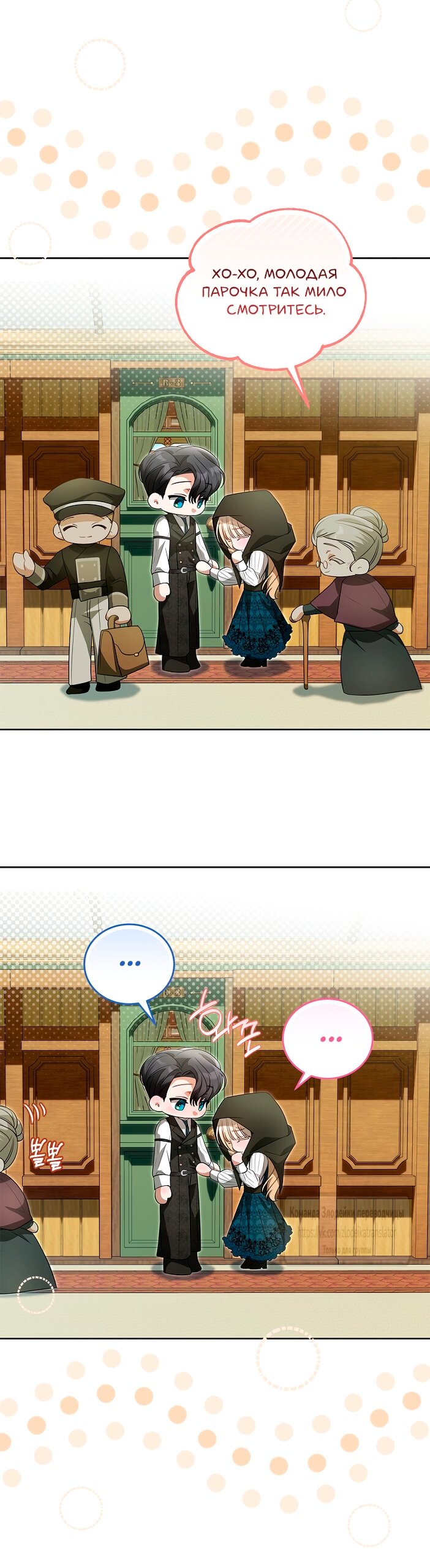 Манга Мой дорогой эрцгерцог на поводке - Глава 20 Страница 39