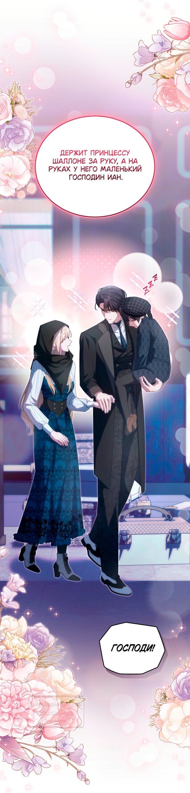 Манга Мой дорогой эрцгерцог на поводке - Глава 20 Страница 32
