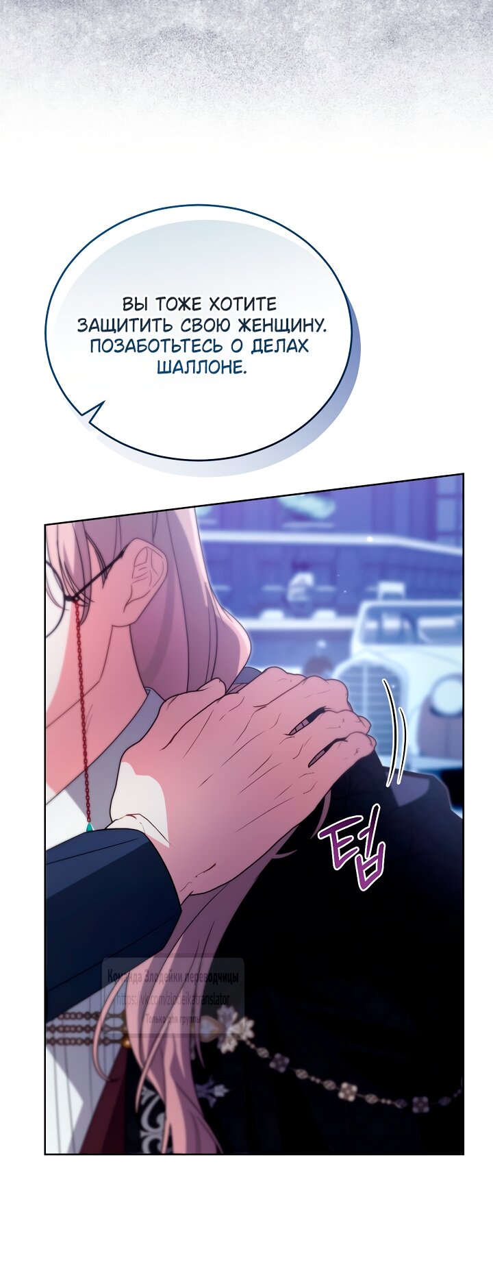 Манга Мой дорогой эрцгерцог на поводке - Глава 20 Страница 23