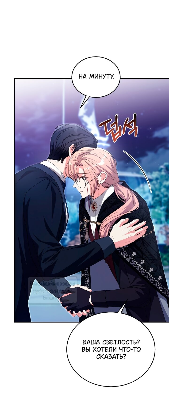Манга Мой дорогой эрцгерцог на поводке - Глава 20 Страница 21