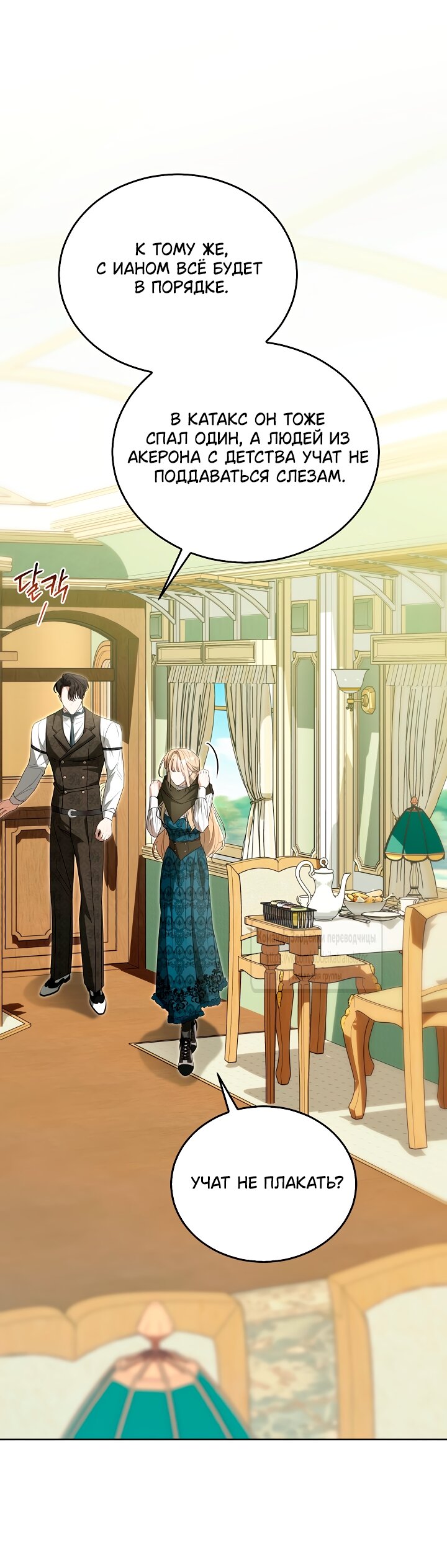 Манга Мой дорогой эрцгерцог на поводке - Глава 20 Страница 43