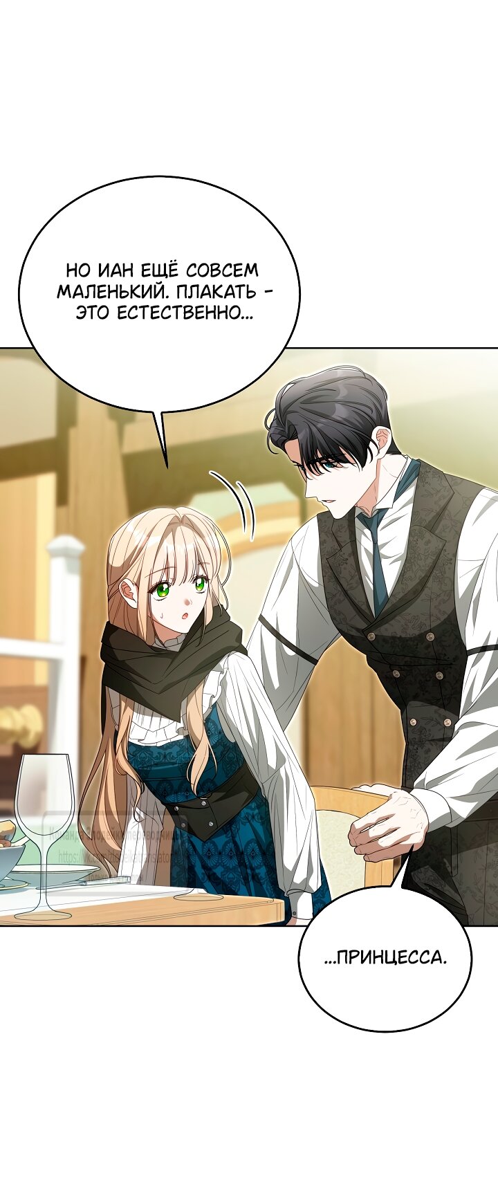 Манга Мой дорогой эрцгерцог на поводке - Глава 20 Страница 44