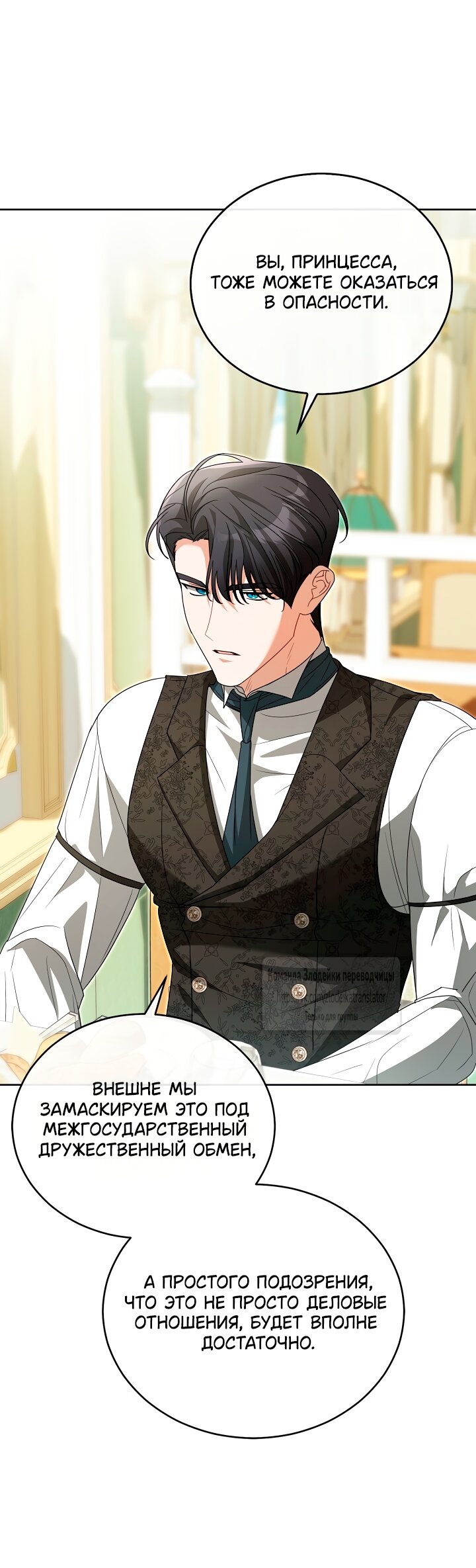 Манга Мой дорогой эрцгерцог на поводке - Глава 20 Страница 60