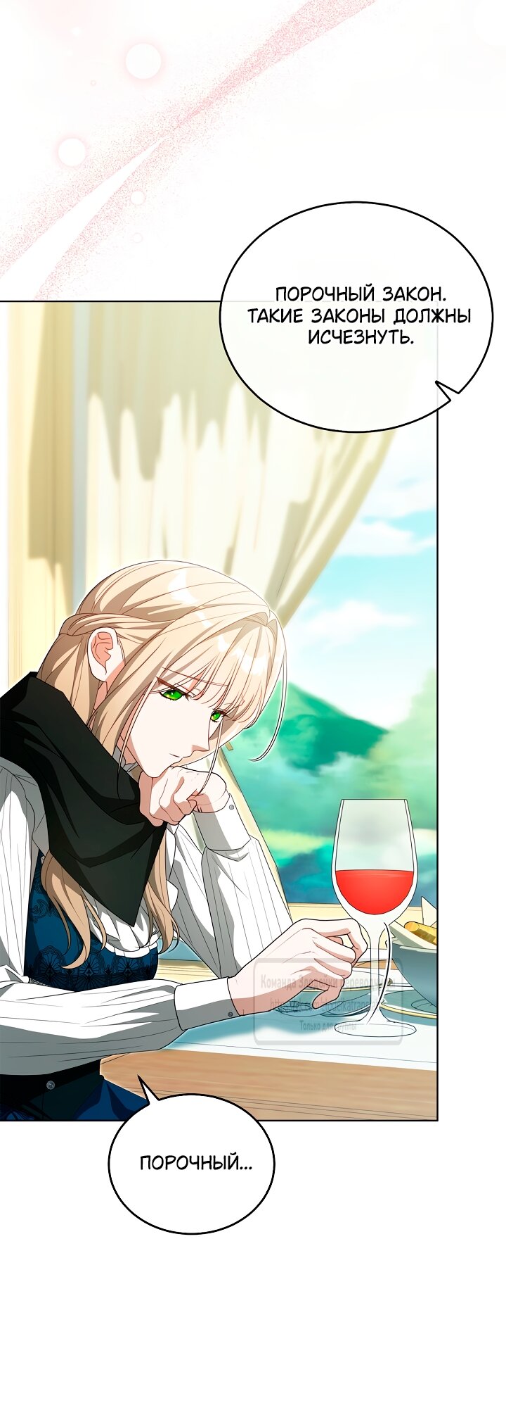 Манга Мой дорогой эрцгерцог на поводке - Глава 20 Страница 48