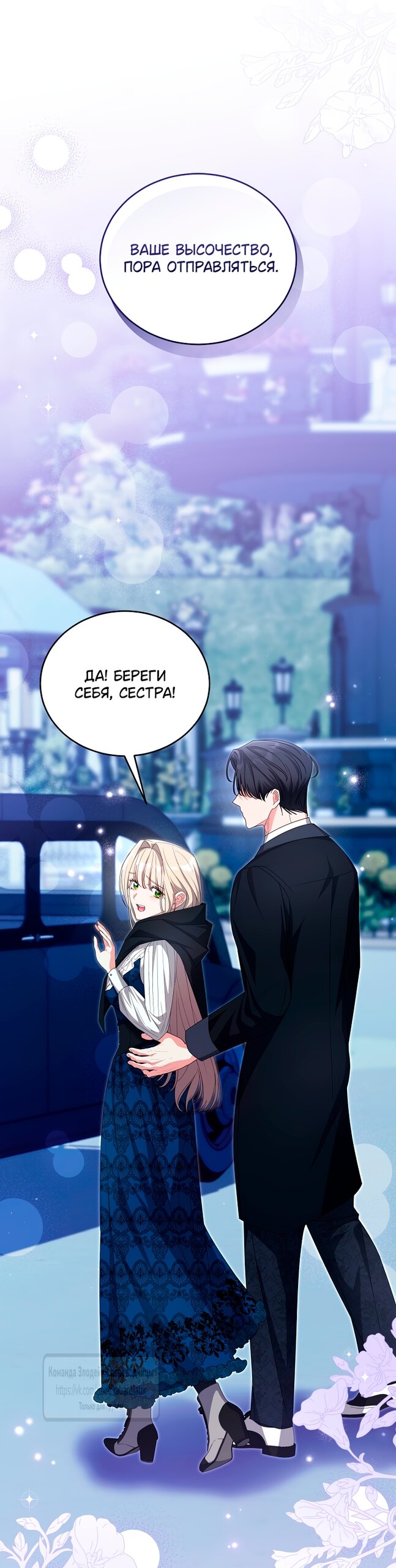 Манга Мой дорогой эрцгерцог на поводке - Глава 20 Страница 25