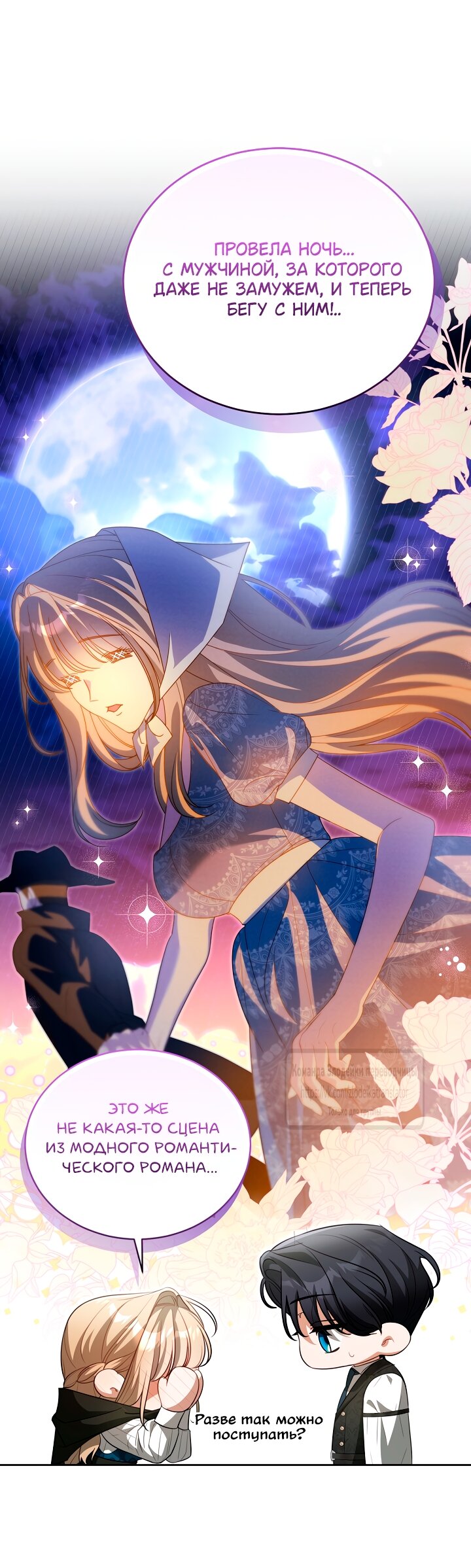 Манга Мой дорогой эрцгерцог на поводке - Глава 20 Страница 53