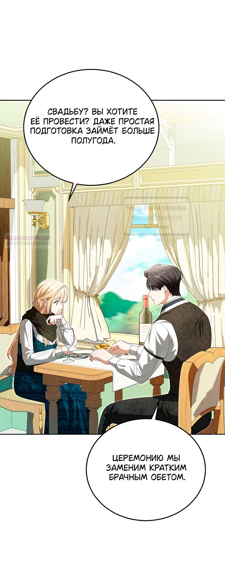 Манга Мой дорогой эрцгерцог на поводке - Глава 20 Страница 58