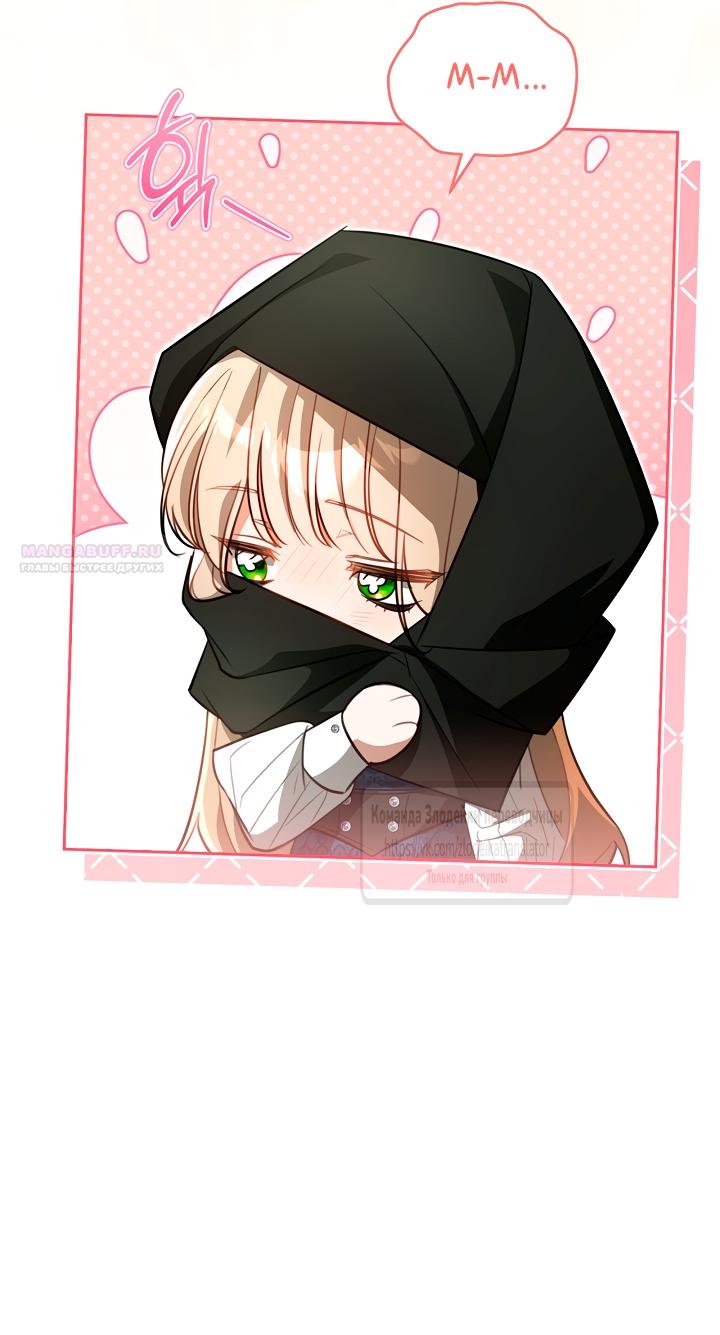 Манга Мой дорогой эрцгерцог на поводке - Глава 20 Страница 42