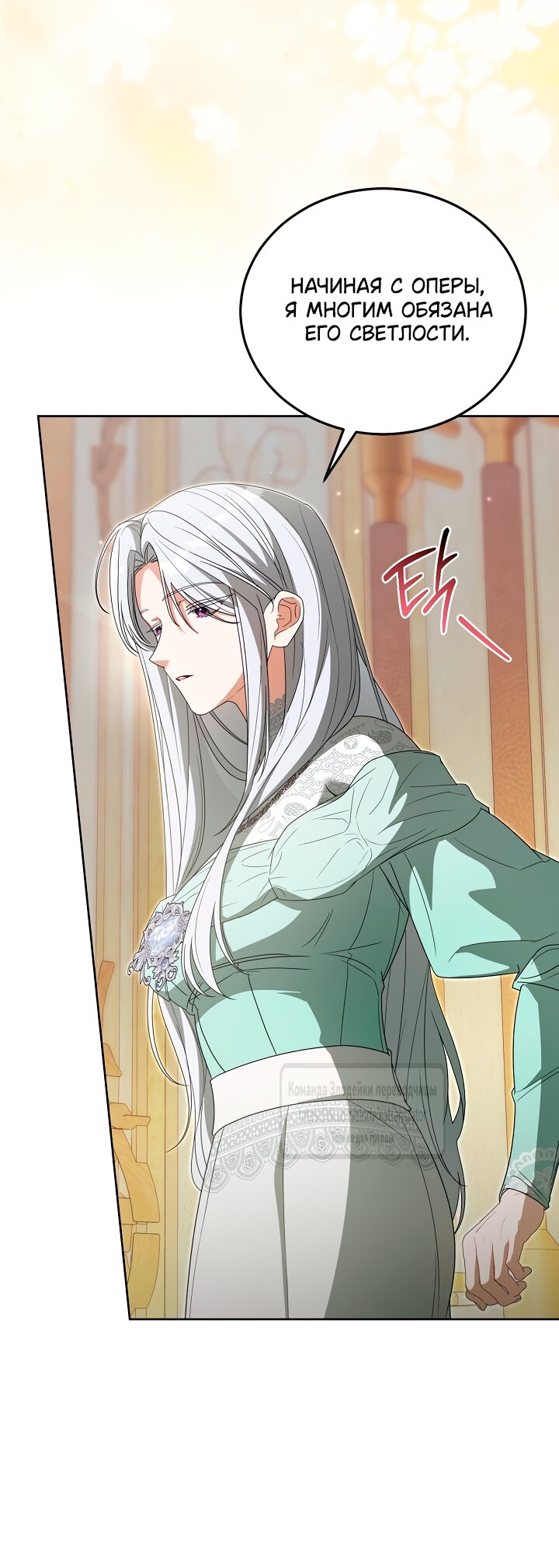 Манга Мой дорогой эрцгерцог на поводке - Глава 20 Страница 3