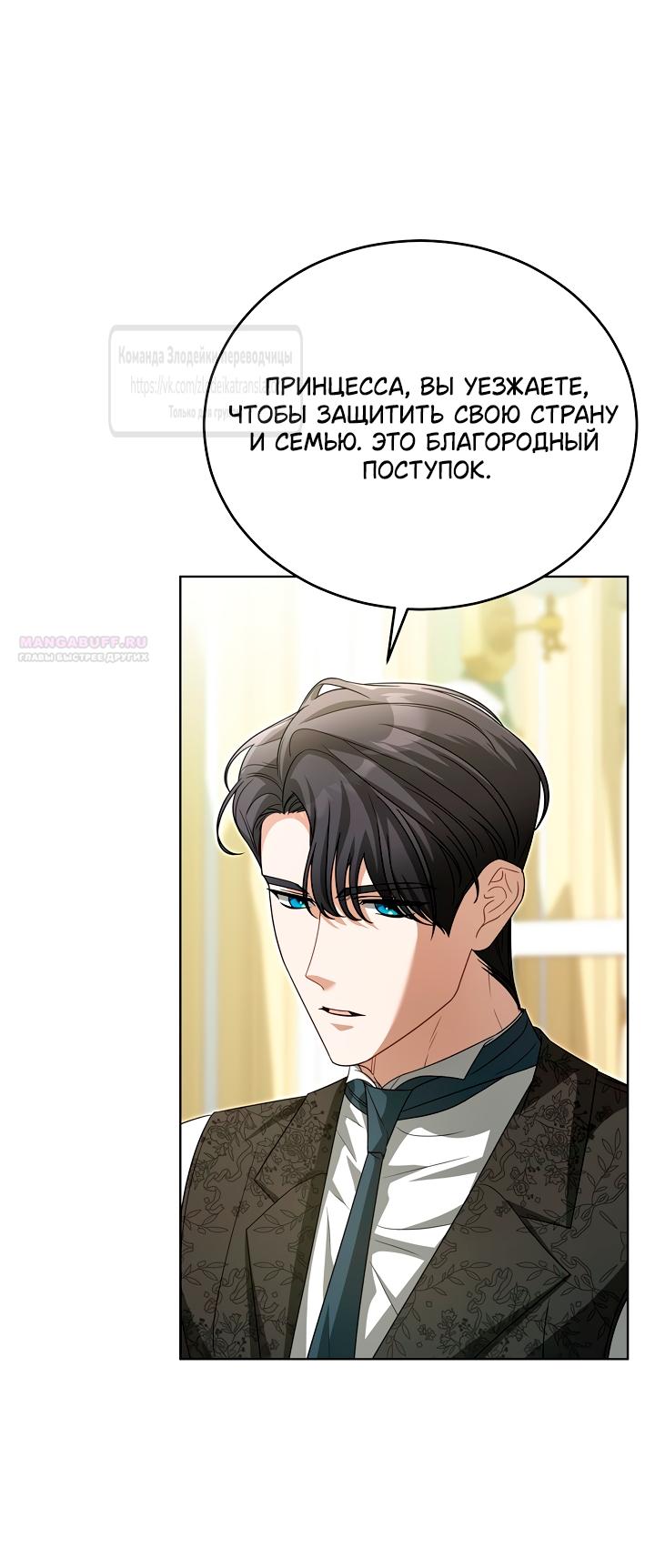 Манга Мой дорогой эрцгерцог на поводке - Глава 20 Страница 54
