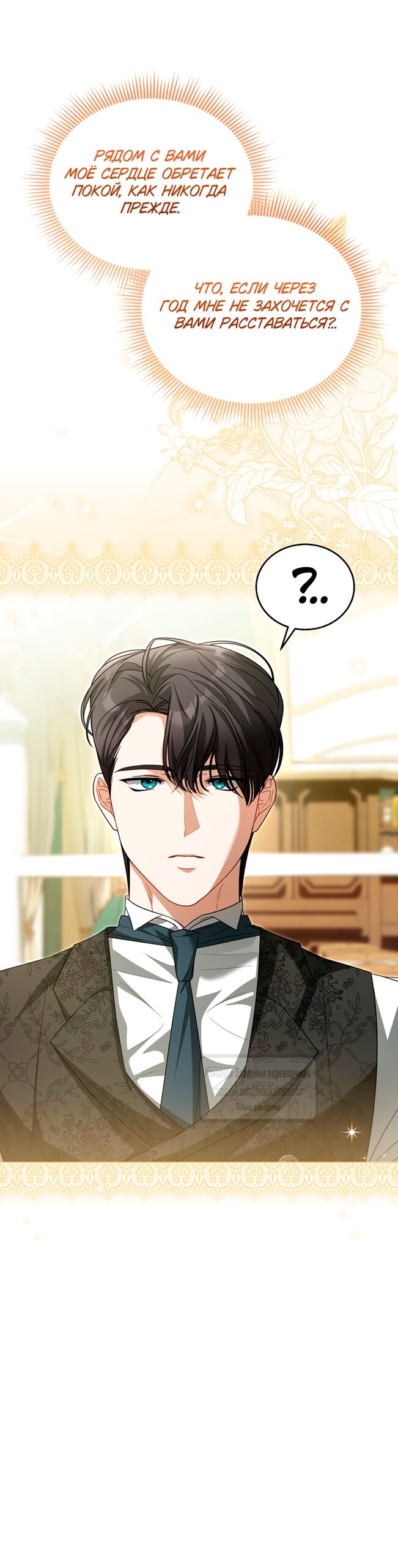 Манга Мой дорогой эрцгерцог на поводке - Глава 20 Страница 56