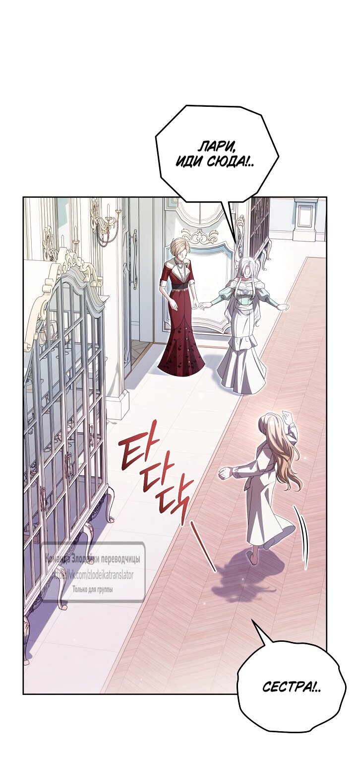 Манга Мой дорогой эрцгерцог на поводке - Глава 19 Страница 20