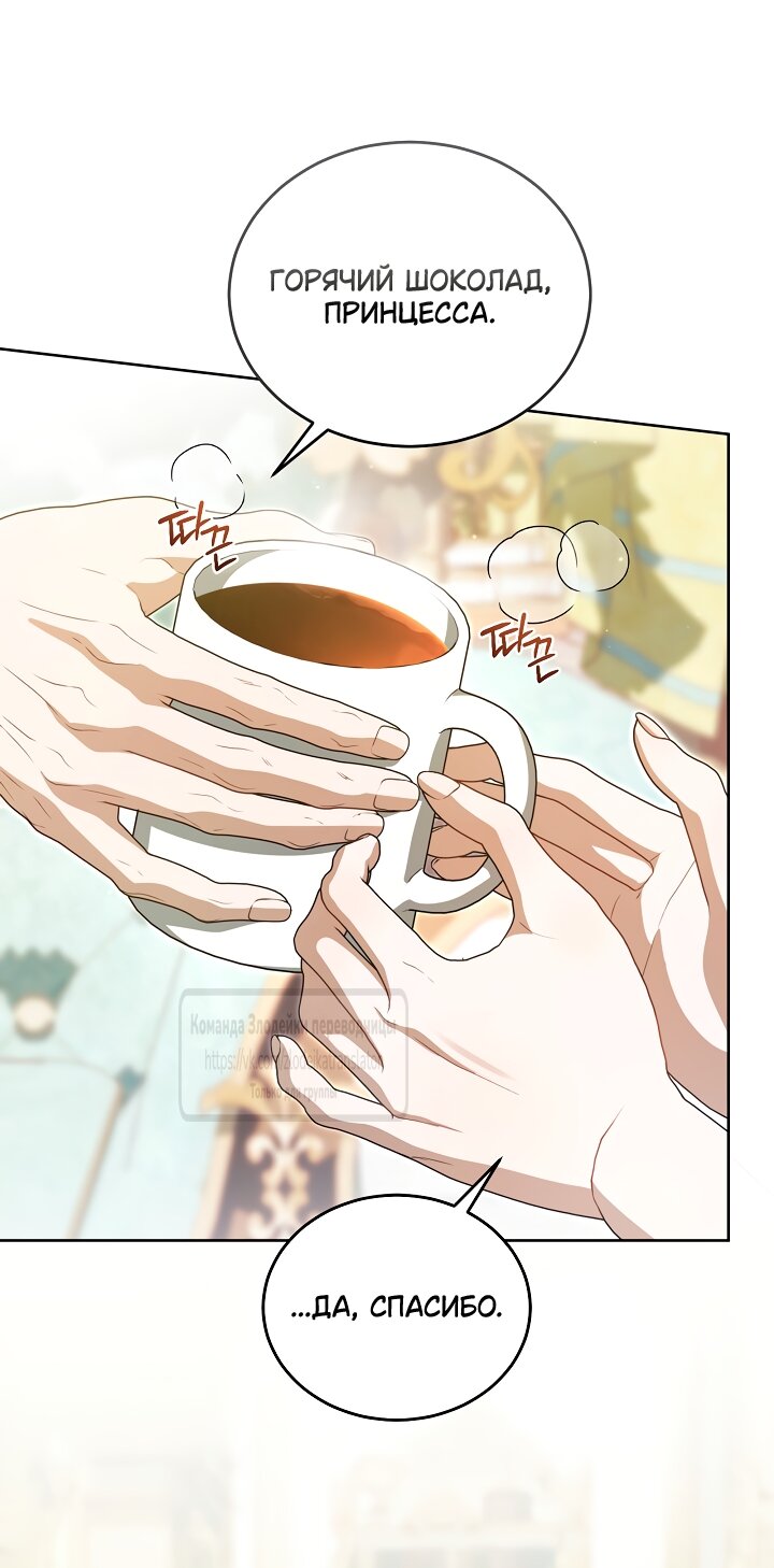 Манга Мой дорогой эрцгерцог на поводке - Глава 19 Страница 48
