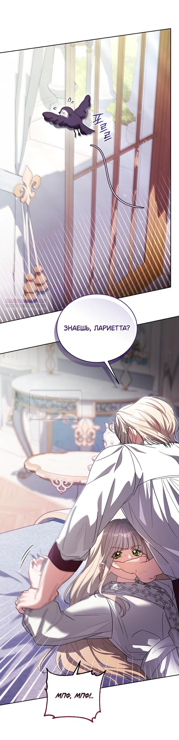 Манга Мой дорогой эрцгерцог на поводке - Глава 19 Страница 6