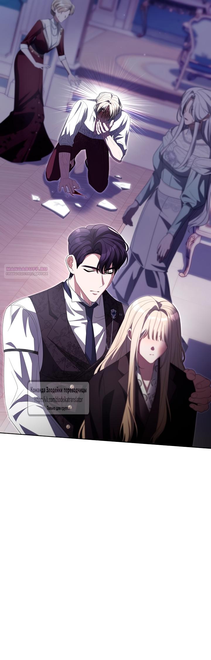 Манга Мой дорогой эрцгерцог на поводке - Глава 19 Страница 46