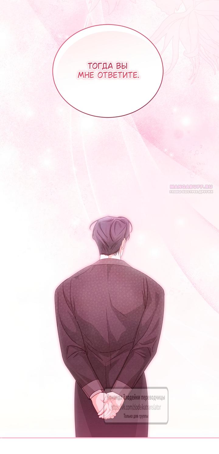 Манга Мой дорогой эрцгерцог на поводке - Глава 19 Страница 62