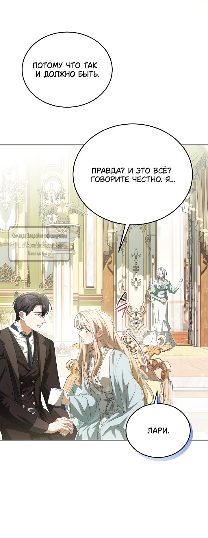 Манга Мой дорогой эрцгерцог на поводке - Глава 19 Страница 56