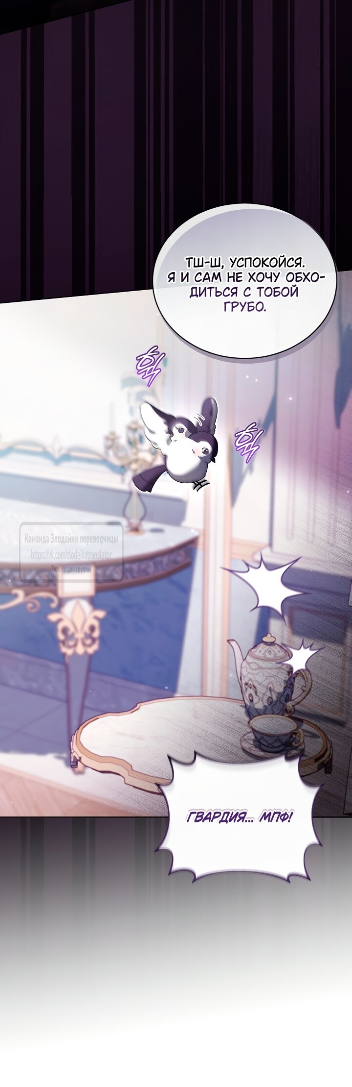 Манга Мой дорогой эрцгерцог на поводке - Глава 19 Страница 5