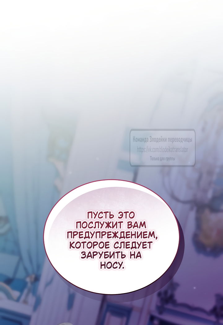 Манга Мой дорогой эрцгерцог на поводке - Глава 19 Страница 45