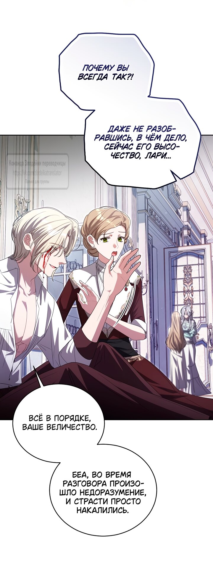 Манга Мой дорогой эрцгерцог на поводке - Глава 19 Страница 25