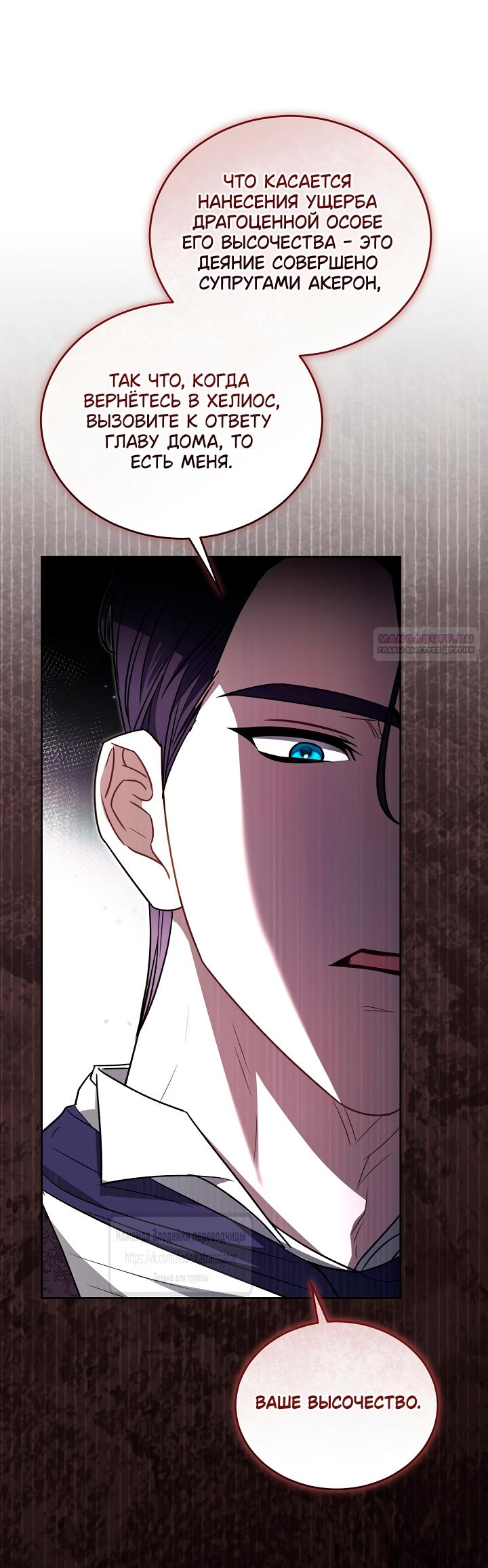 Манга Мой дорогой эрцгерцог на поводке - Глава 19 Страница 42