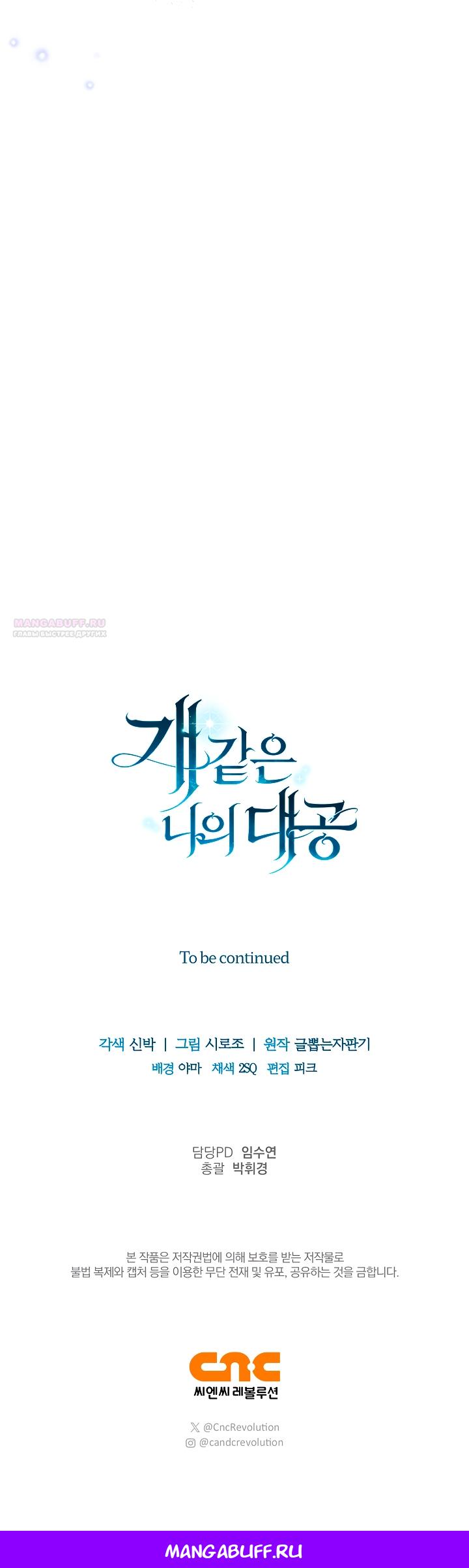 Манга Мой дорогой эрцгерцог на поводке - Глава 19 Страница 73