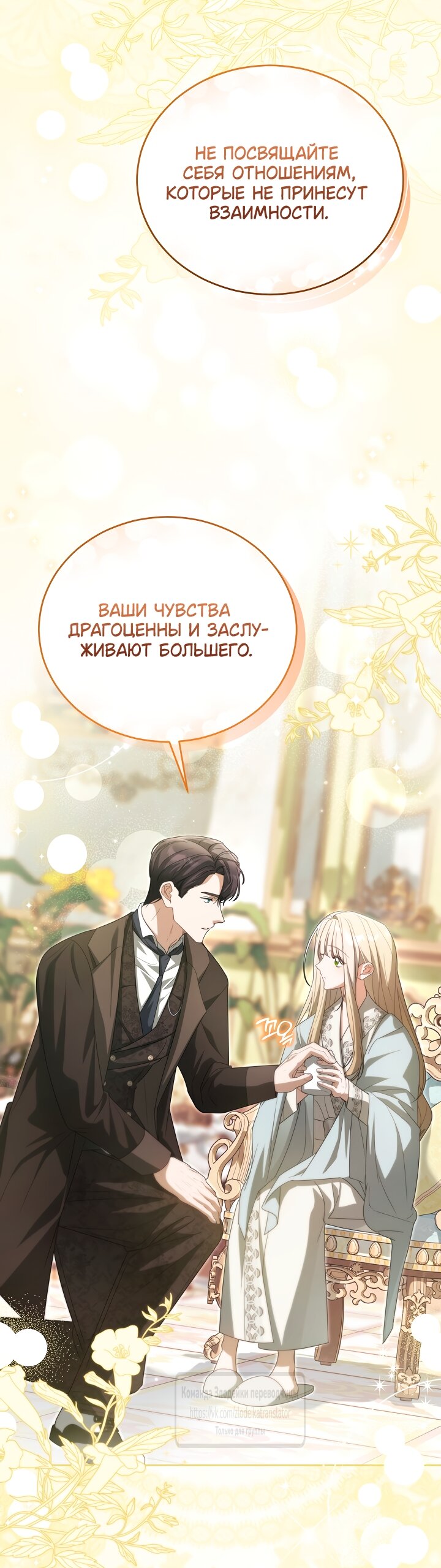 Манга Мой дорогой эрцгерцог на поводке - Глава 19 Страница 53