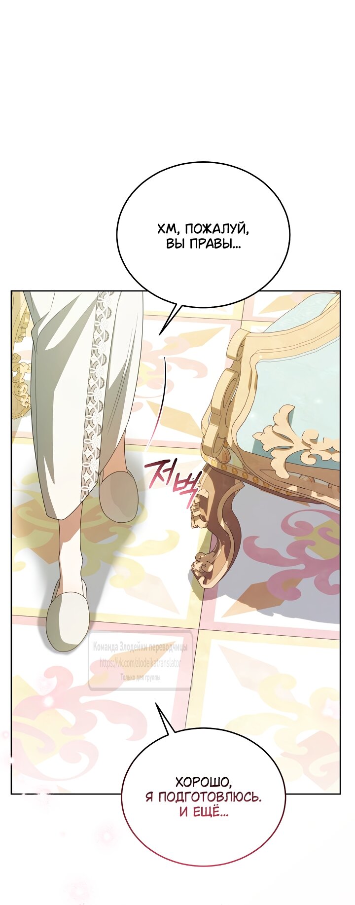 Манга Мой дорогой эрцгерцог на поводке - Глава 19 Страница 60