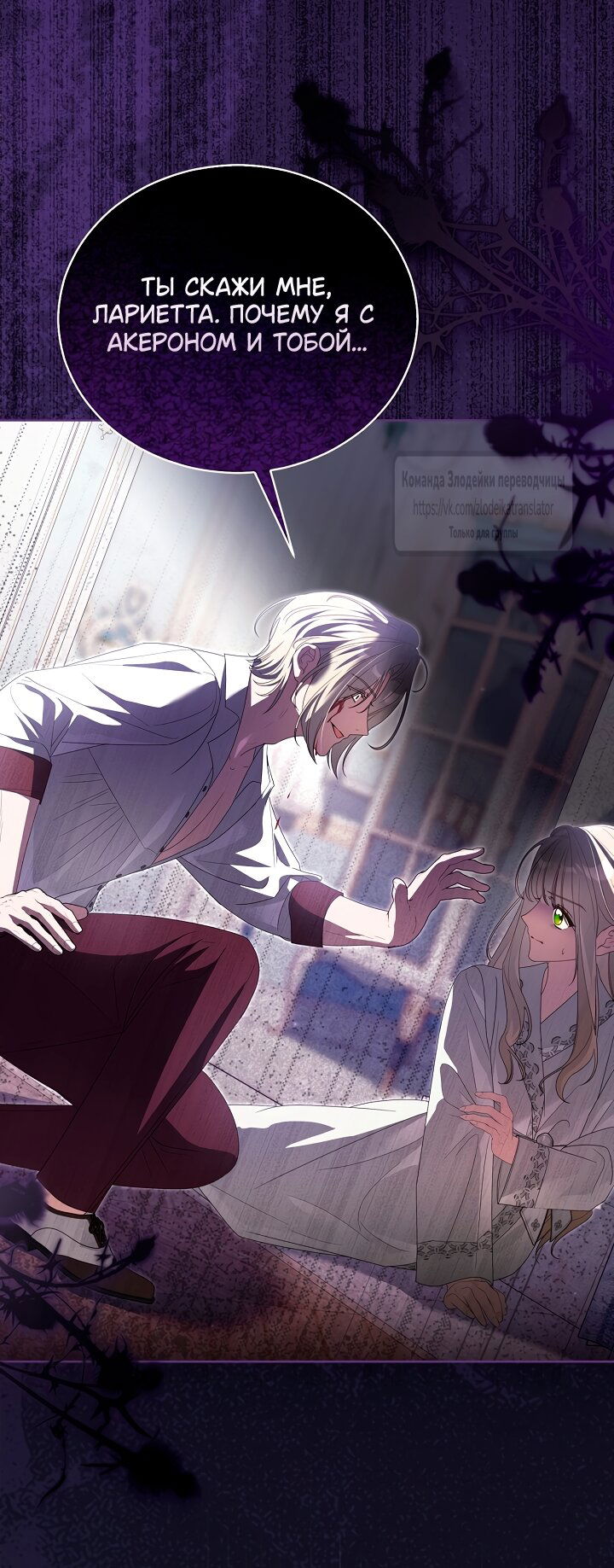 Манга Мой дорогой эрцгерцог на поводке - Глава 19 Страница 17