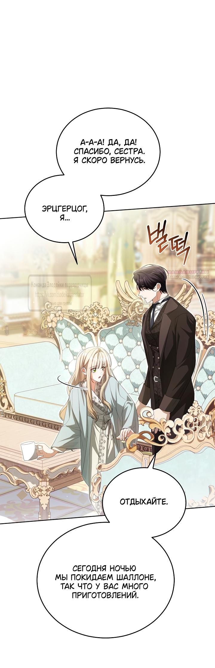 Манга Мой дорогой эрцгерцог на поводке - Глава 19 Страница 58