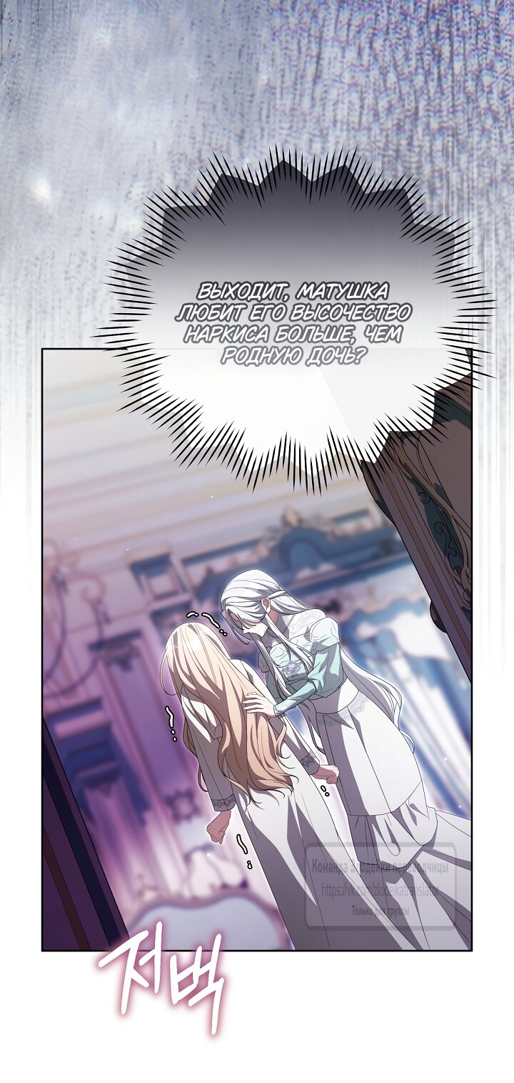 Манга Мой дорогой эрцгерцог на поводке - Глава 19 Страница 32