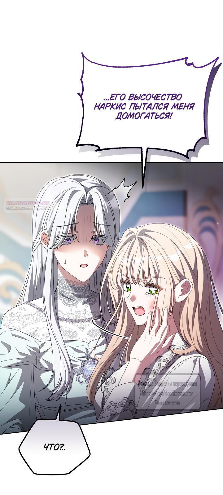 Манга Мой дорогой эрцгерцог на поводке - Глава 19 Страница 26