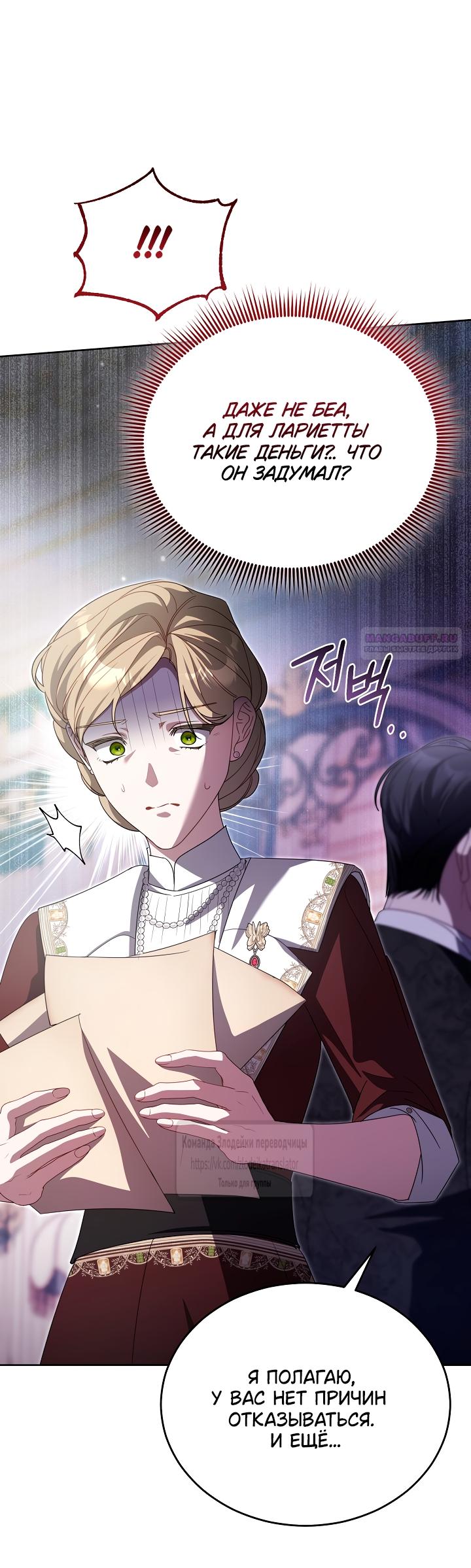 Манга Мой дорогой эрцгерцог на поводке - Глава 19 Страница 38