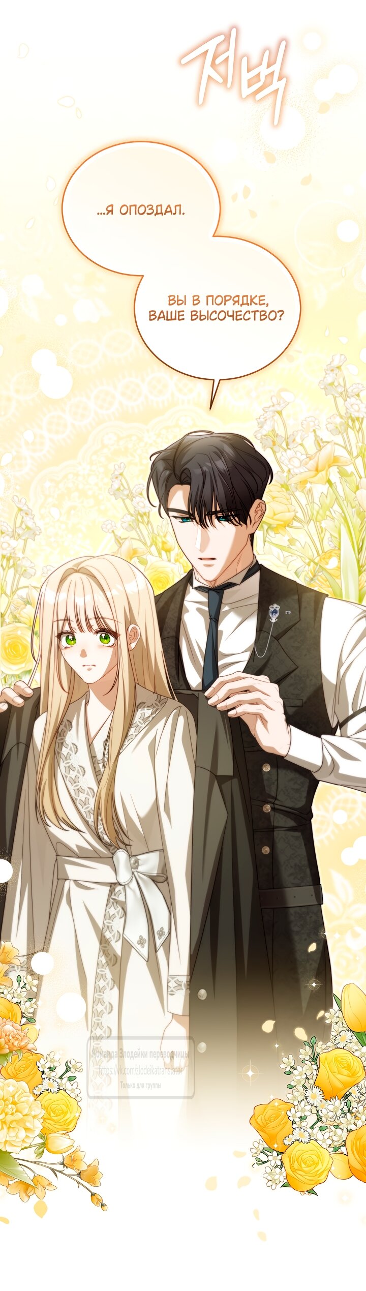 Манга Мой дорогой эрцгерцог на поводке - Глава 19 Страница 33