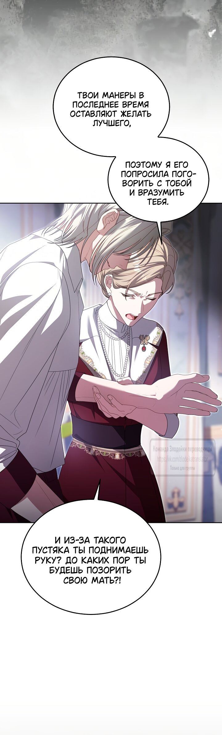 Манга Мой дорогой эрцгерцог на поводке - Глава 19 Страница 29