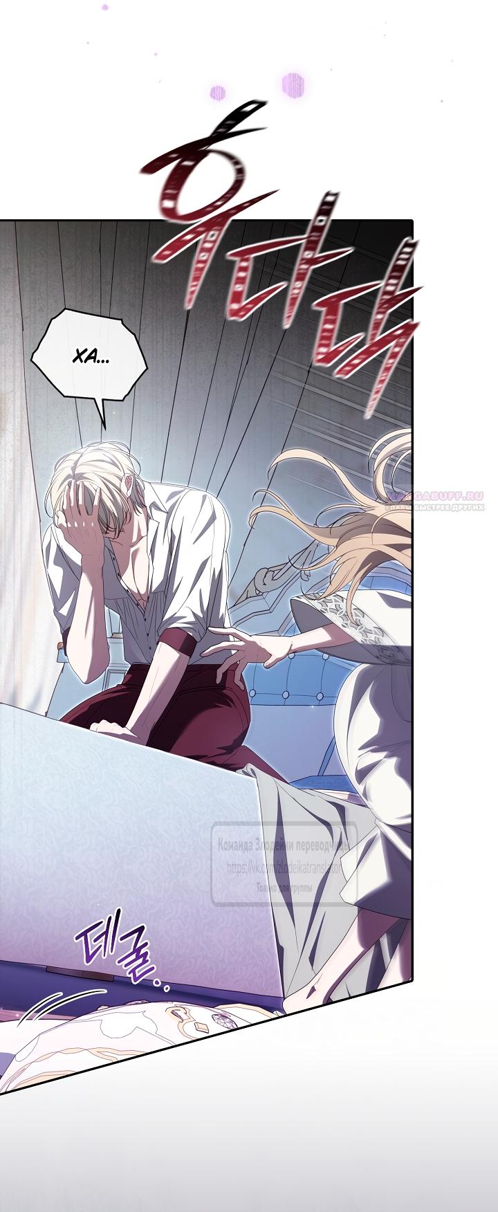 Манга Мой дорогой эрцгерцог на поводке - Глава 19 Страница 10