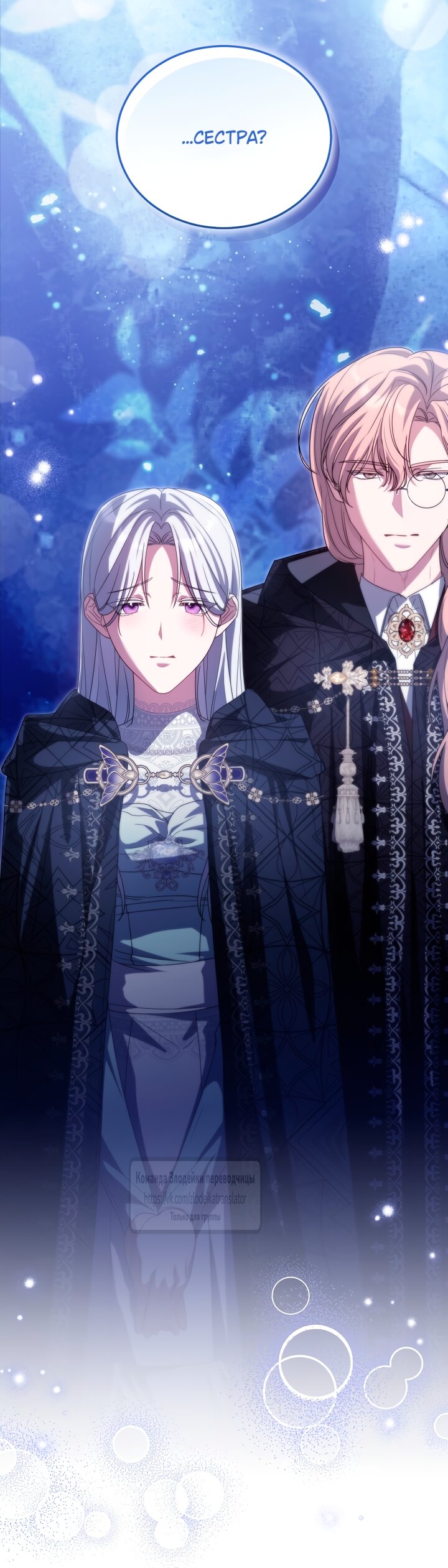 Манга Мой дорогой эрцгерцог на поводке - Глава 19 Страница 72