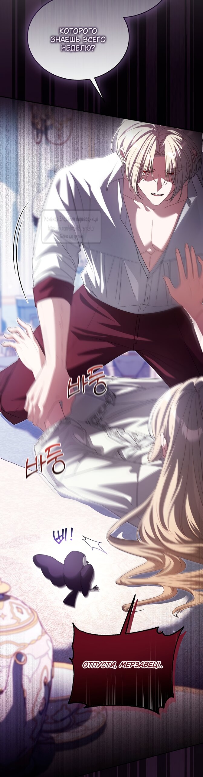 Манга Мой дорогой эрцгерцог на поводке - Глава 19 Страница 4