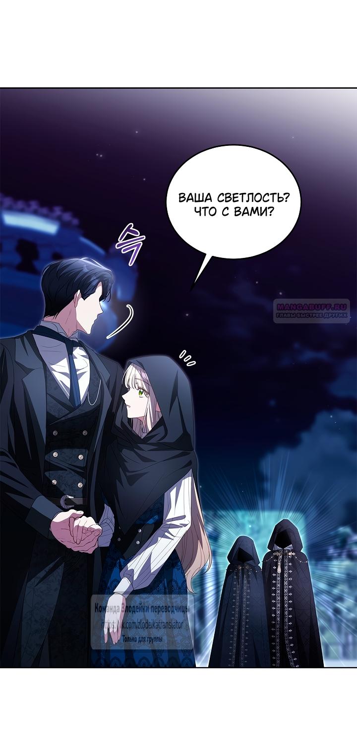 Манга Мой дорогой эрцгерцог на поводке - Глава 19 Страница 70