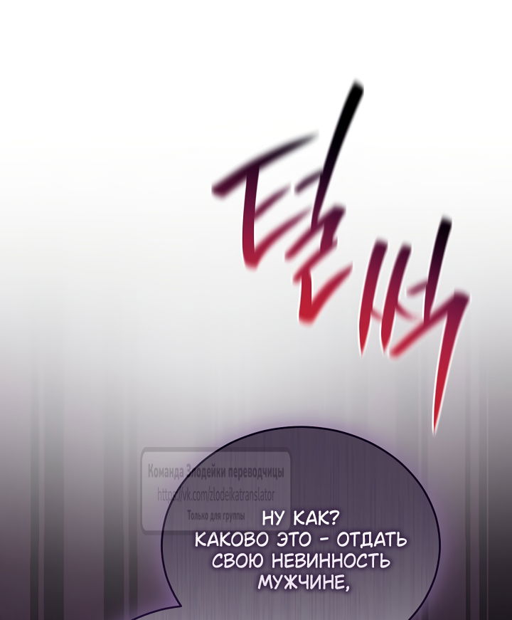 Манга Мой дорогой эрцгерцог на поводке - Глава 19 Страница 3