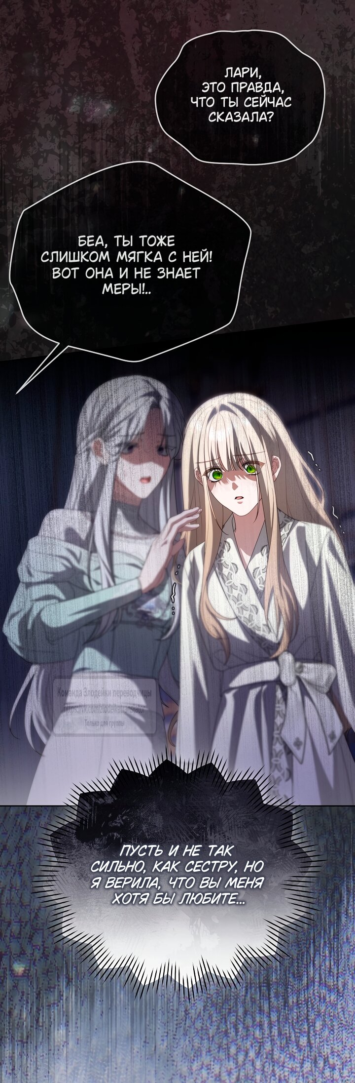 Манга Мой дорогой эрцгерцог на поводке - Глава 19 Страница 31