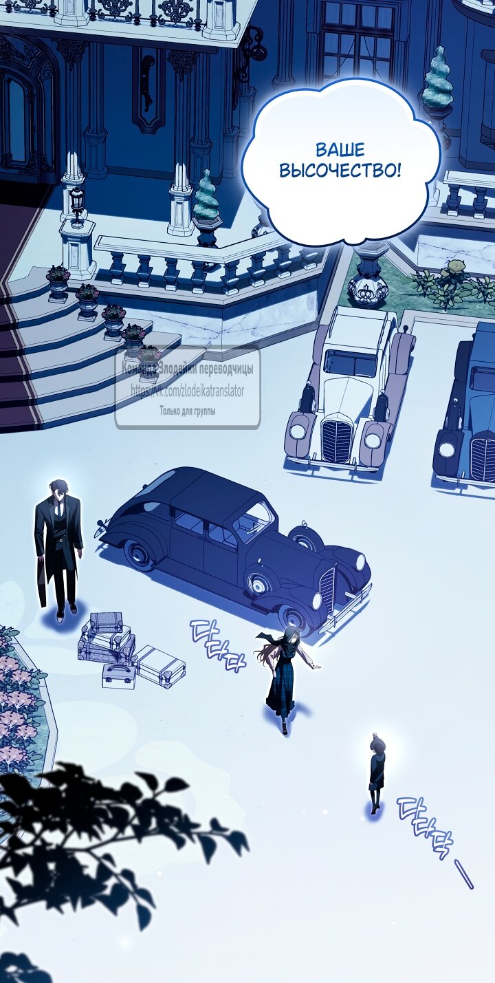 Манга Мой дорогой эрцгерцог на поводке - Глава 19 Страница 65