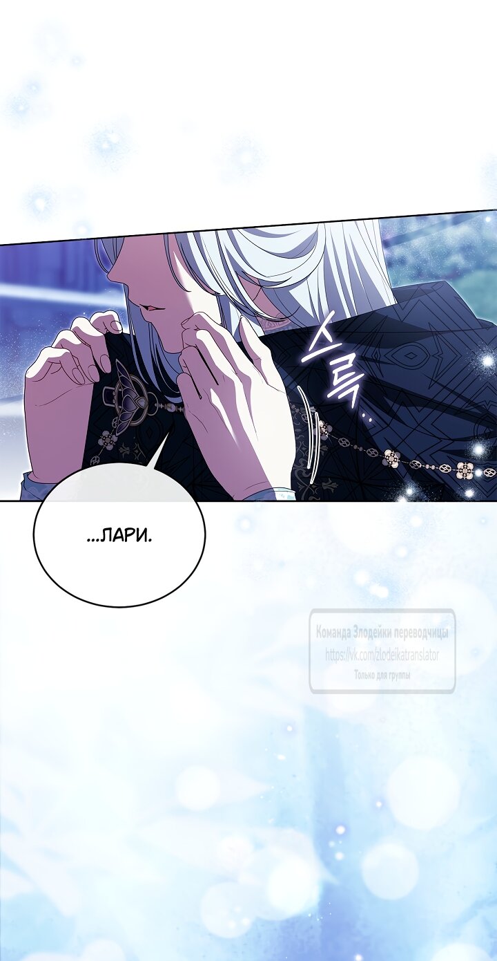 Манга Мой дорогой эрцгерцог на поводке - Глава 19 Страница 71