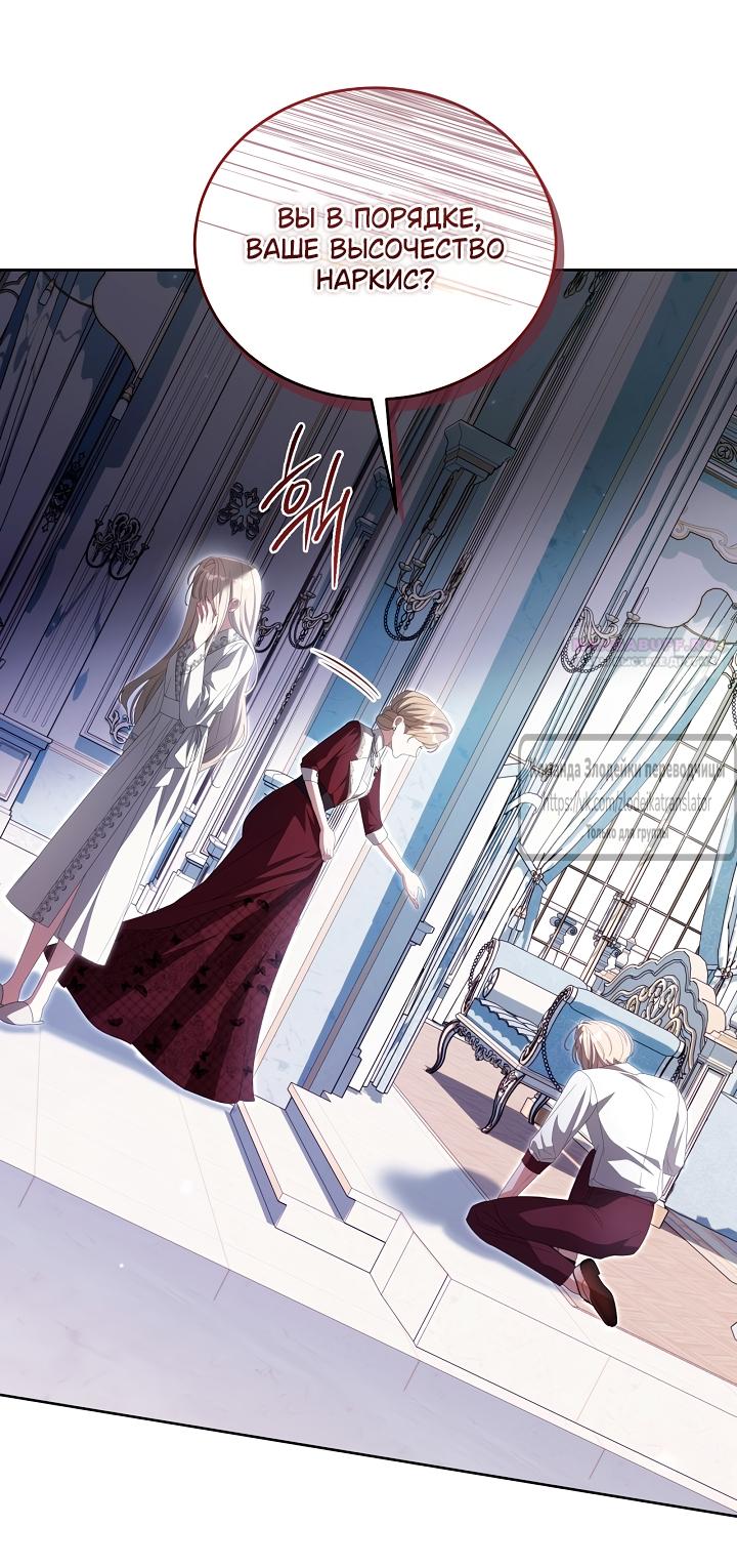 Манга Мой дорогой эрцгерцог на поводке - Глава 19 Страница 22
