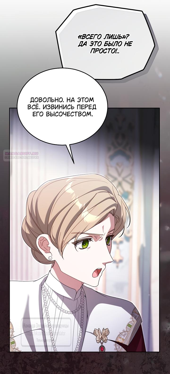 Манга Мой дорогой эрцгерцог на поводке - Глава 19 Страница 30