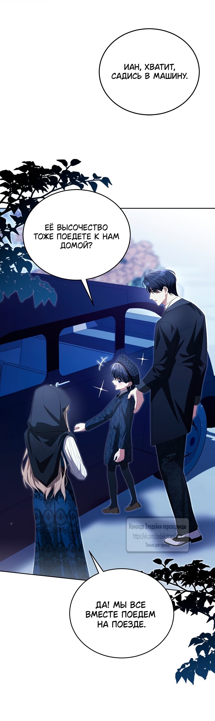 Манга Мой дорогой эрцгерцог на поводке - Глава 19 Страница 68