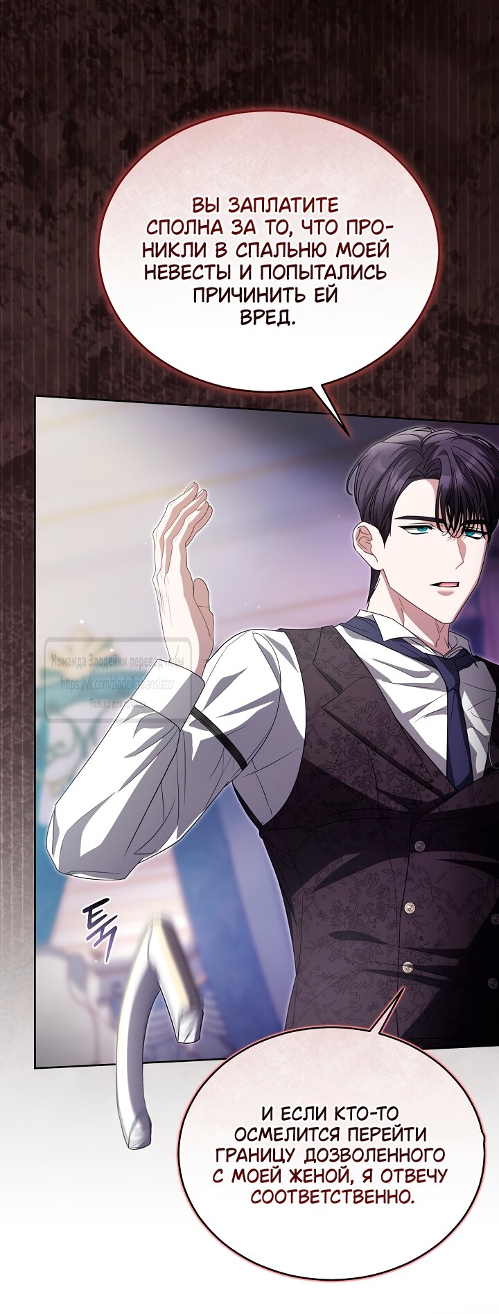 Манга Мой дорогой эрцгерцог на поводке - Глава 19 Страница 44