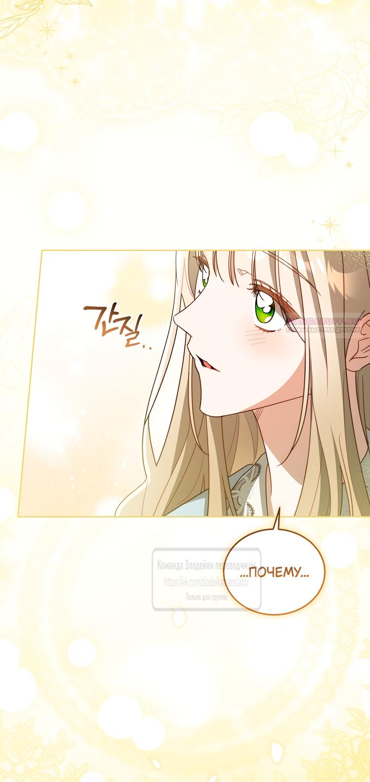 Манга Мой дорогой эрцгерцог на поводке - Глава 19 Страница 54