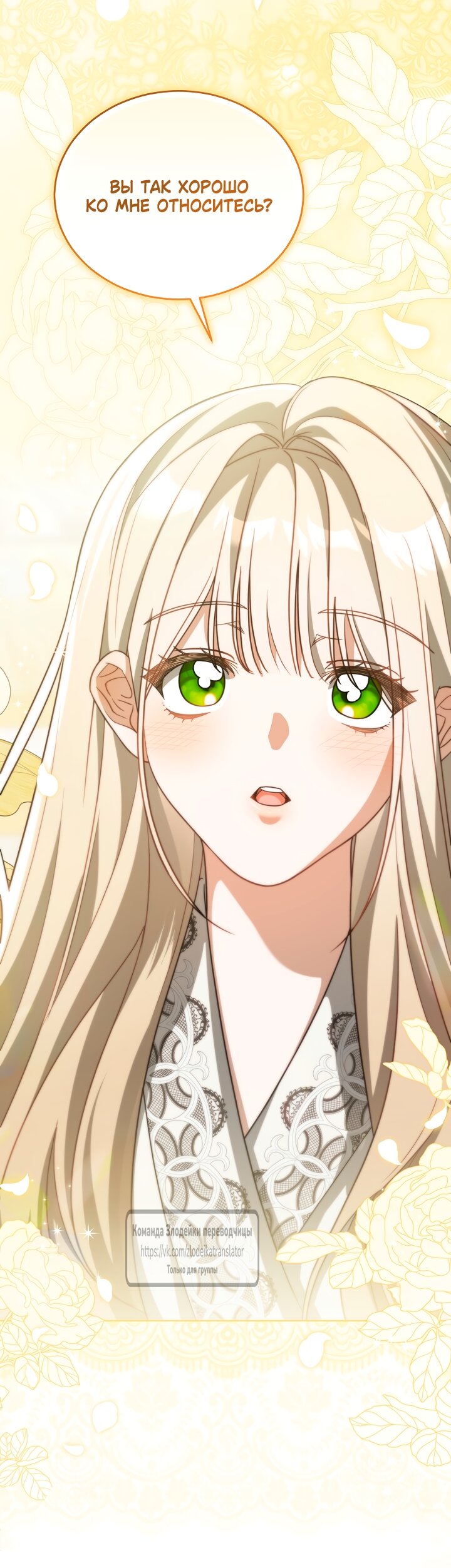 Манга Мой дорогой эрцгерцог на поводке - Глава 19 Страница 55