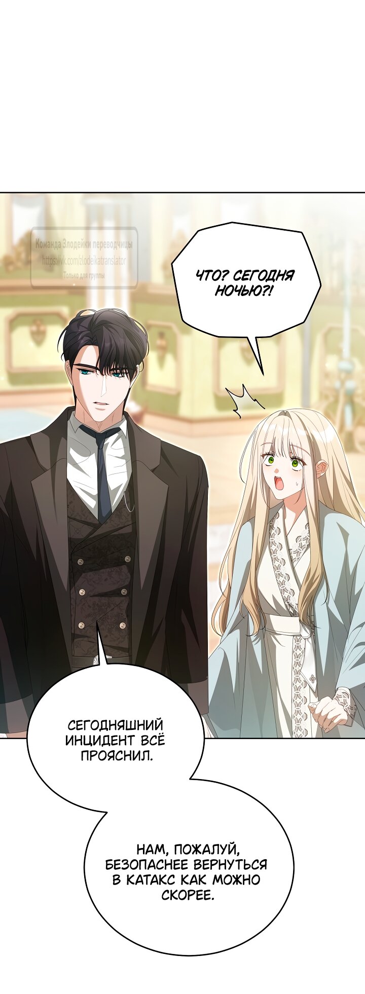 Манга Мой дорогой эрцгерцог на поводке - Глава 19 Страница 59